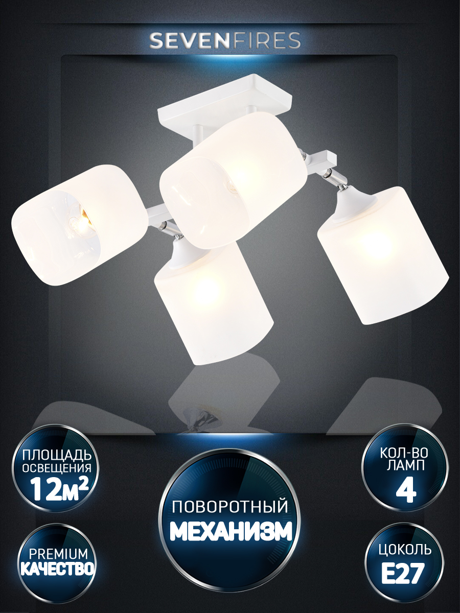 

Люстра потолочная Seven Fires SF3357/4C-WT-CR-WTс поворотными плафонами, SHONA