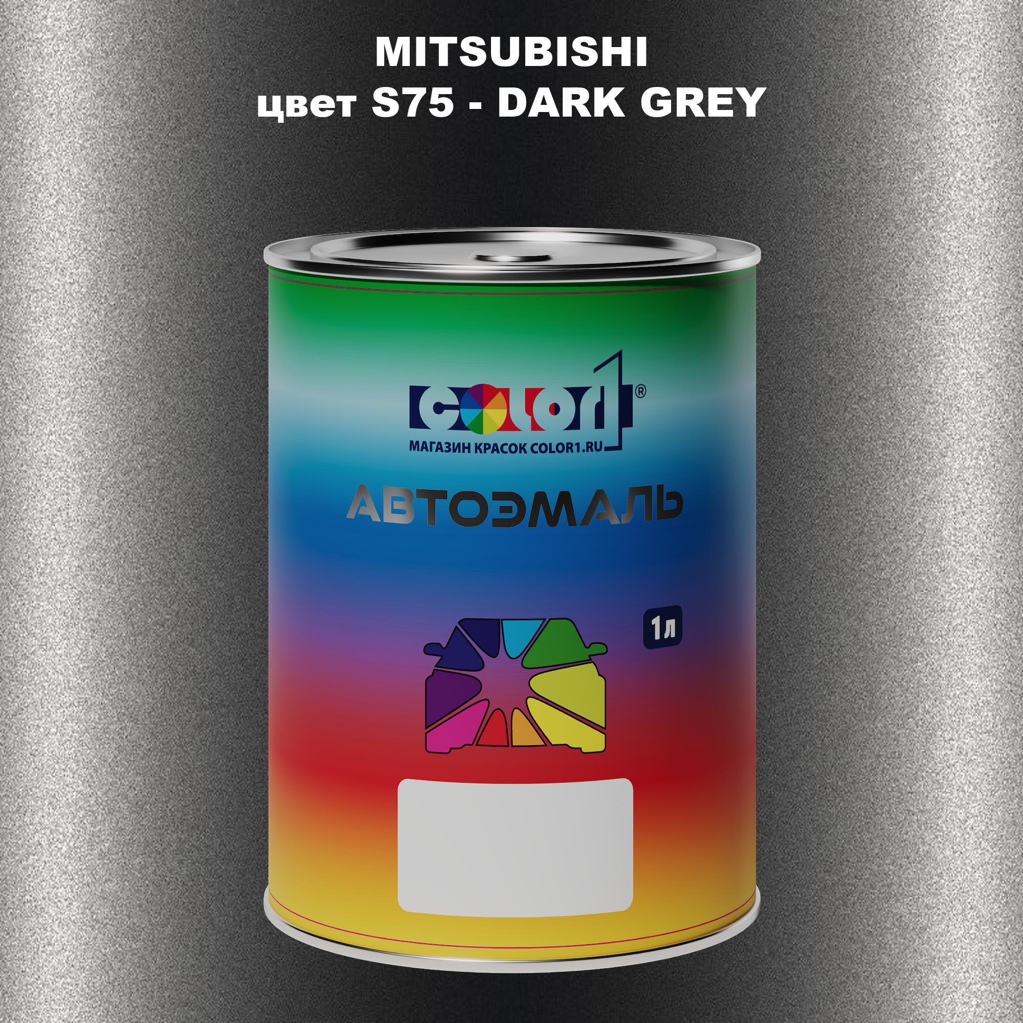 

Автомобильная краска COLOR1 для MITSUBISHI, цвет S75 - DARK GREY, Прозрачный