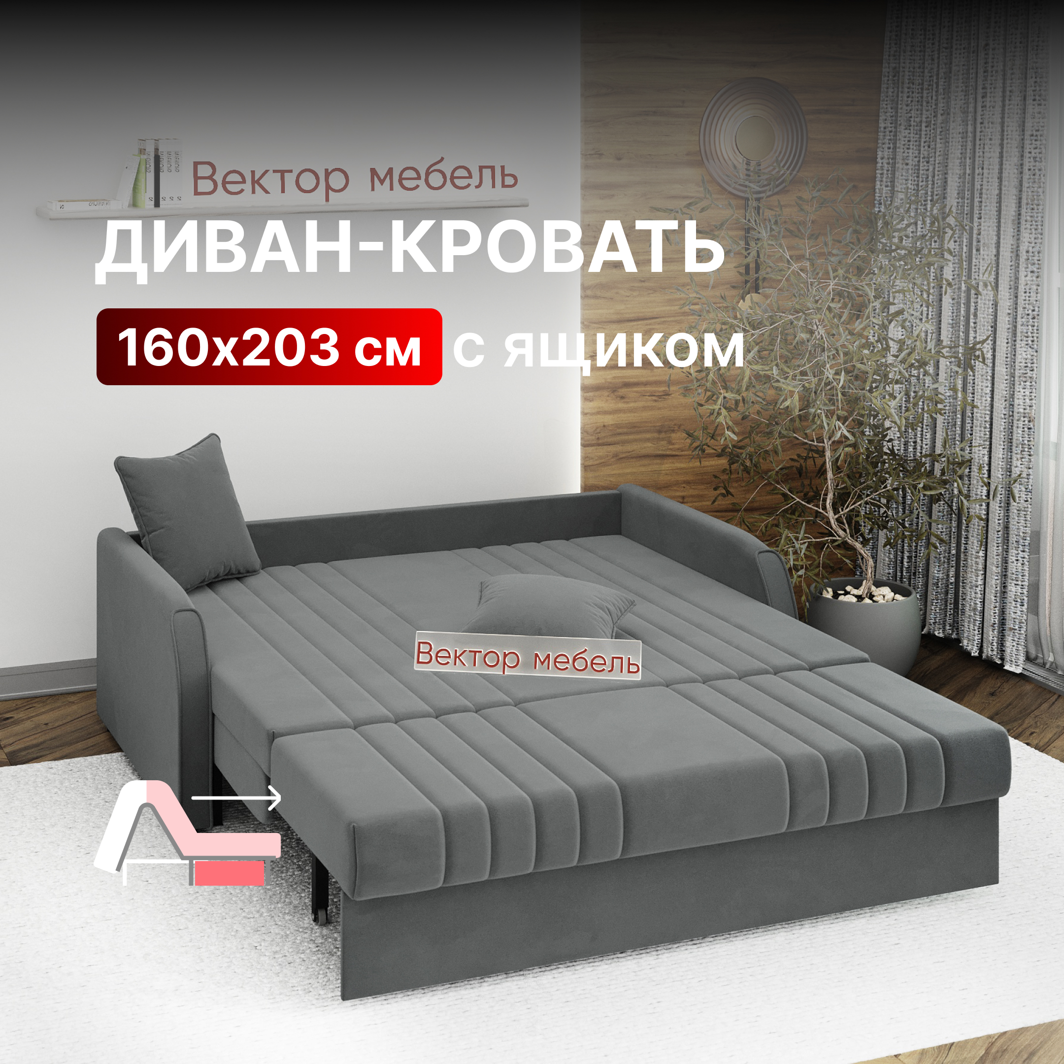 

Диван-кровать Вектор Турин раскладной прямой с ящиком 160х203 темно-серый, Турин NEW, П2МД АТС 160, темно-серый (Velutto 32), Модель 053