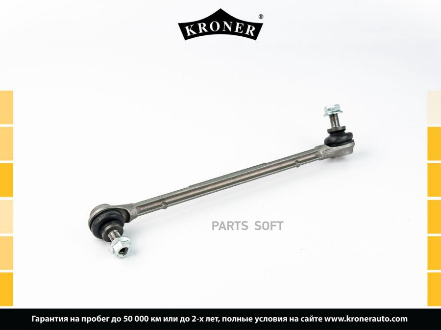 

KRONER K330438 Стойка стабилизатора 1шт