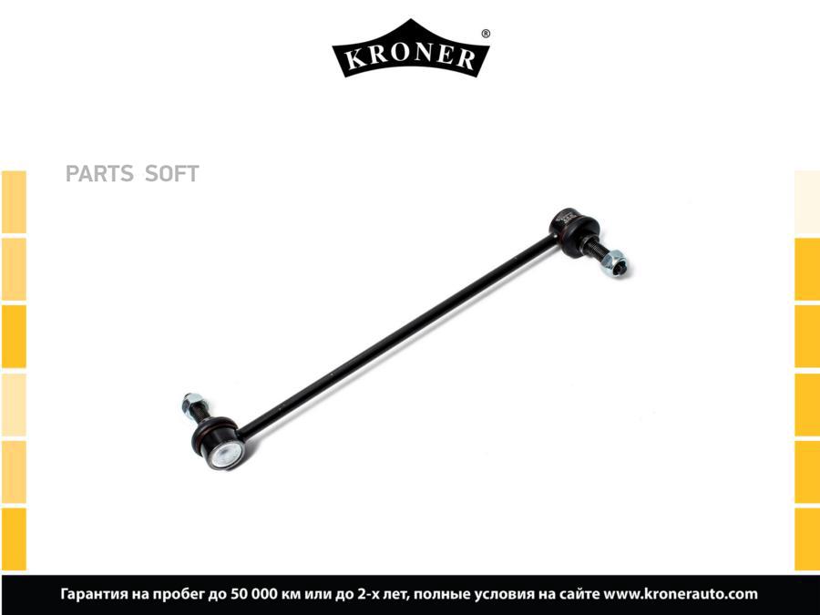 

KRONER K330456 Стойка стабилизатора 1шт