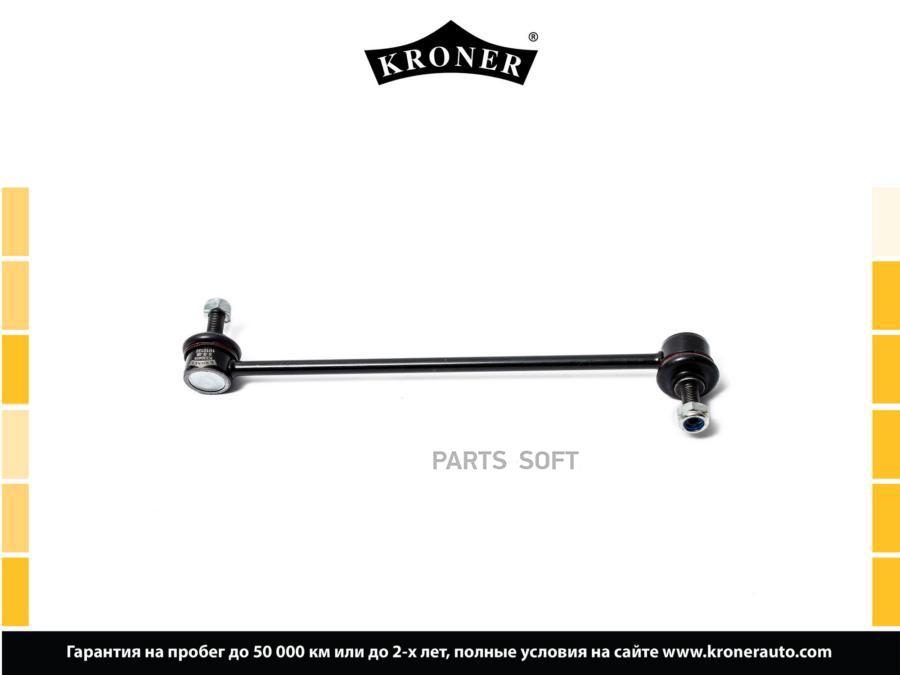 

KRONER K330459 Стойка стабилизатора 1шт