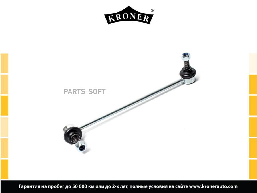 

KRONER K330460 Стойка стабилизатора 1шт