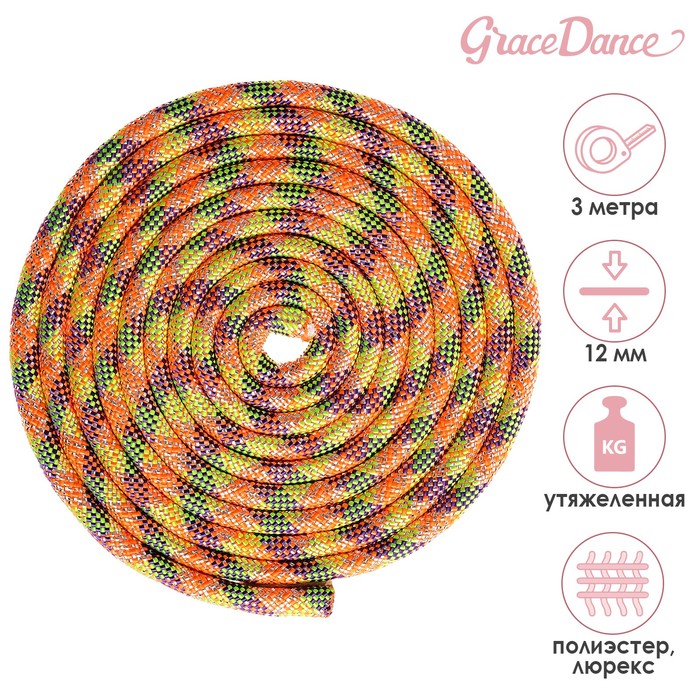 фото Скакалка гимнастическая утяжелённая, длина 3 м, цвет мультицвет, с люрексом grace dance