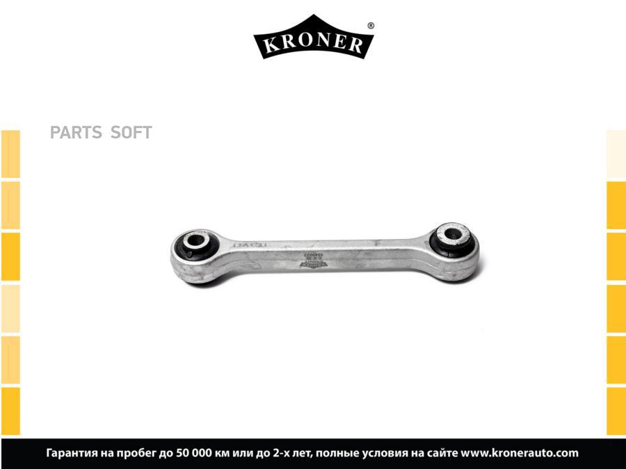 

KRONER K330477 Стойка стабилизатора 1шт