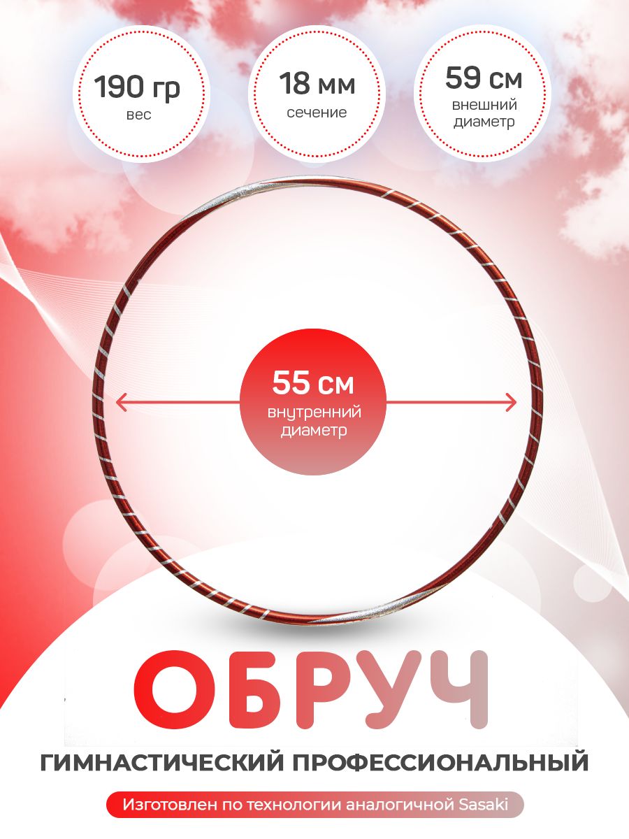 

Обруч красный с серебром для художественной гимнастики в обмотке 55 см, Красный;серебристый, Харли Квинн