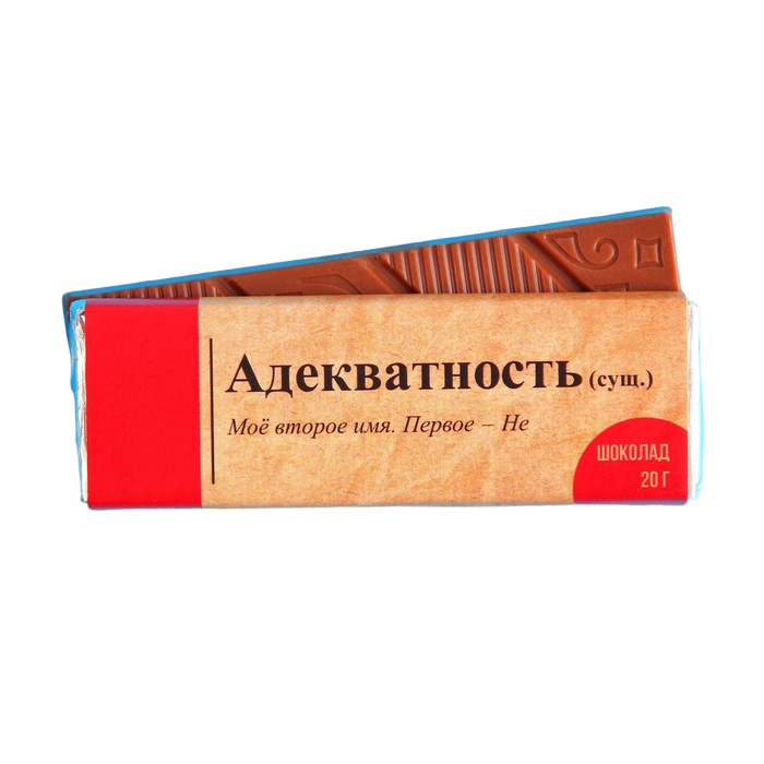 Молочный шоколад «Адекватность», 20 г.