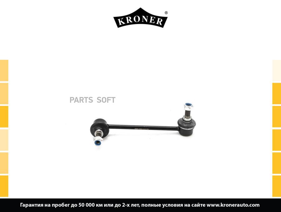 

KRONER K330534 Стойка стабилизатора 1шт
