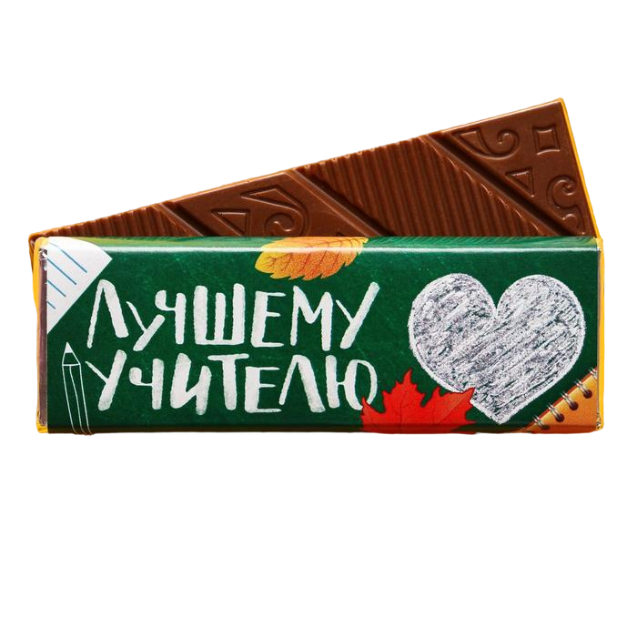 

Молочный шоколад «Лучшему учителю», 20 г.