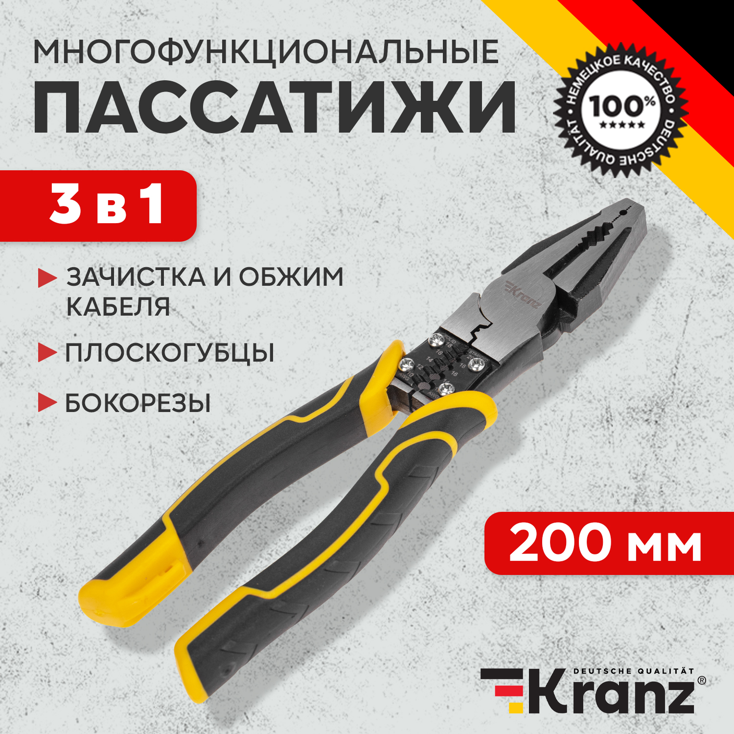 Плоскогубцы KRANZ многофункциональные универсальные 200мм KR-12-4651-5 бокорезы kranz многофункциональные универсальные 190мм kr 12 4652 5