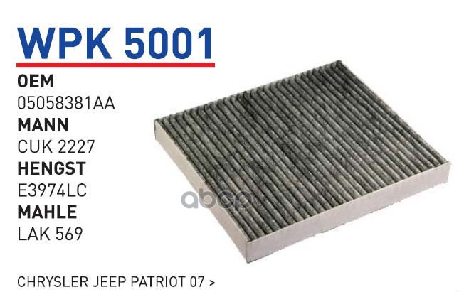 

Фильтр салонный (угольный) MAZDA 6 02- /CX-7 WUNDER FILTER WPK5001