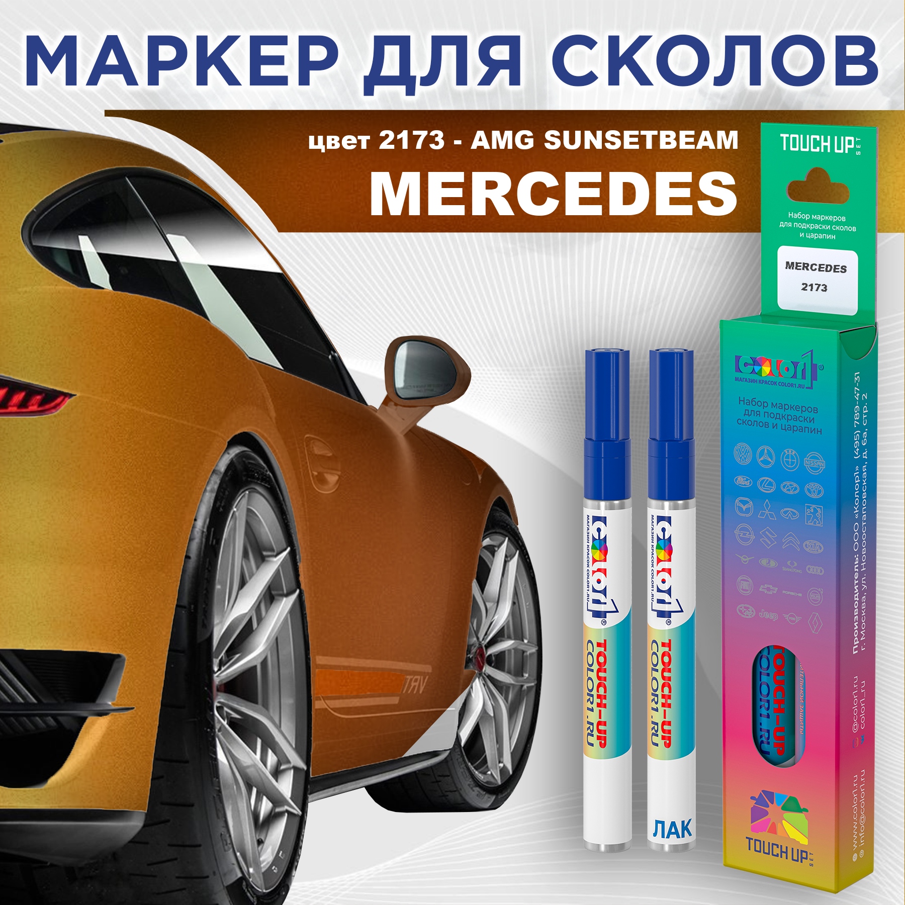 

Маркер с краской COLOR1 для MERCEDES, цвет 2173 - AMG SUNSETBEAM, Прозрачный, MERCEDES2173AMGMRK-1