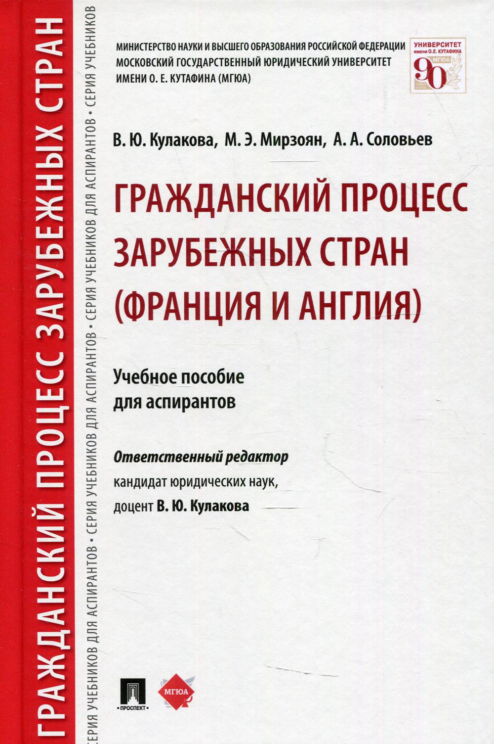 

Гражданский процесс зарубежных стран (Франция и Англия)