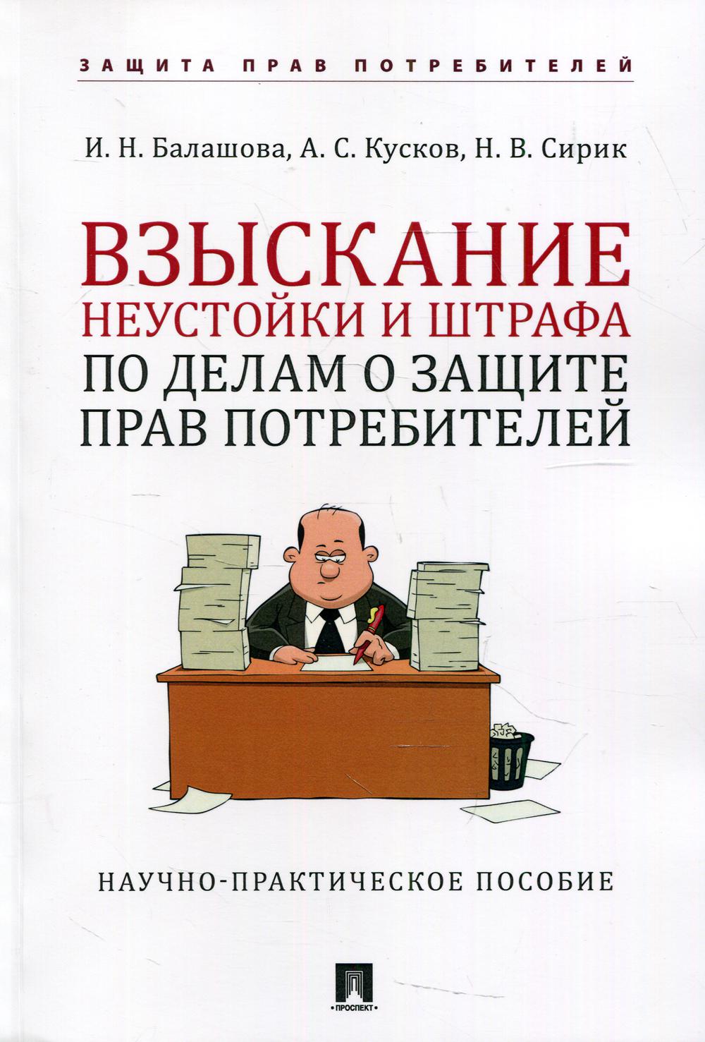 

Взыскание неустойки и штрафа по делам о защите прав потребителей