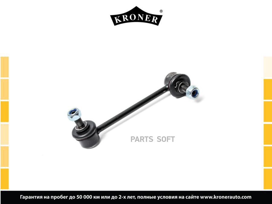 

KRONER K330375 Стойка стабилизатора 1шт