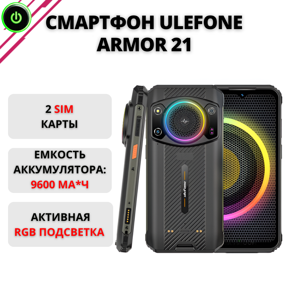 

Смартфон Ulefone 21 8/256GB Black (012376), 21