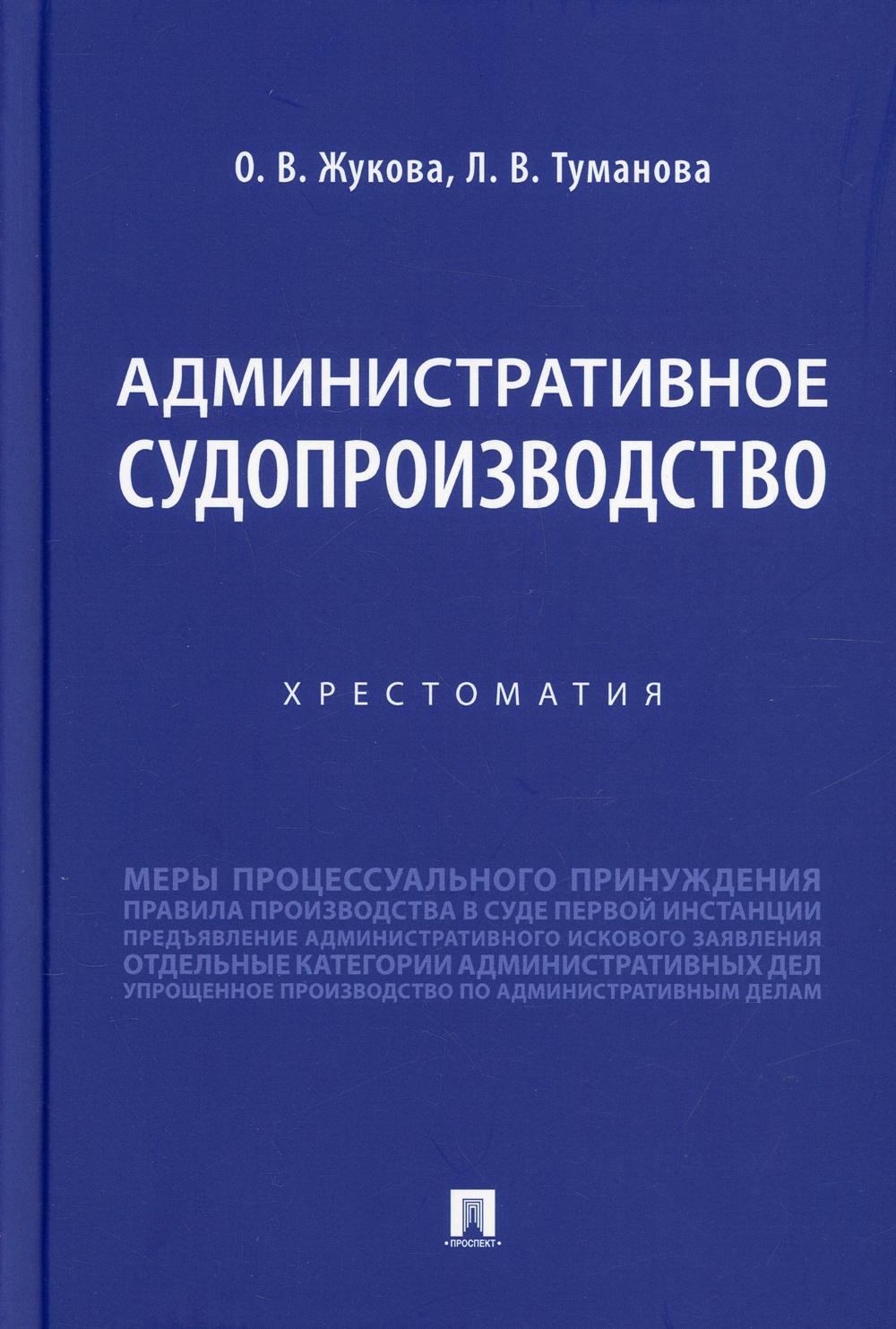 

Книга Административное судопроизводство