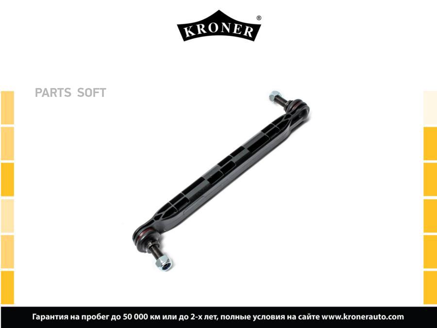 

KRONER K330427 Стойка стабилизатора 1шт