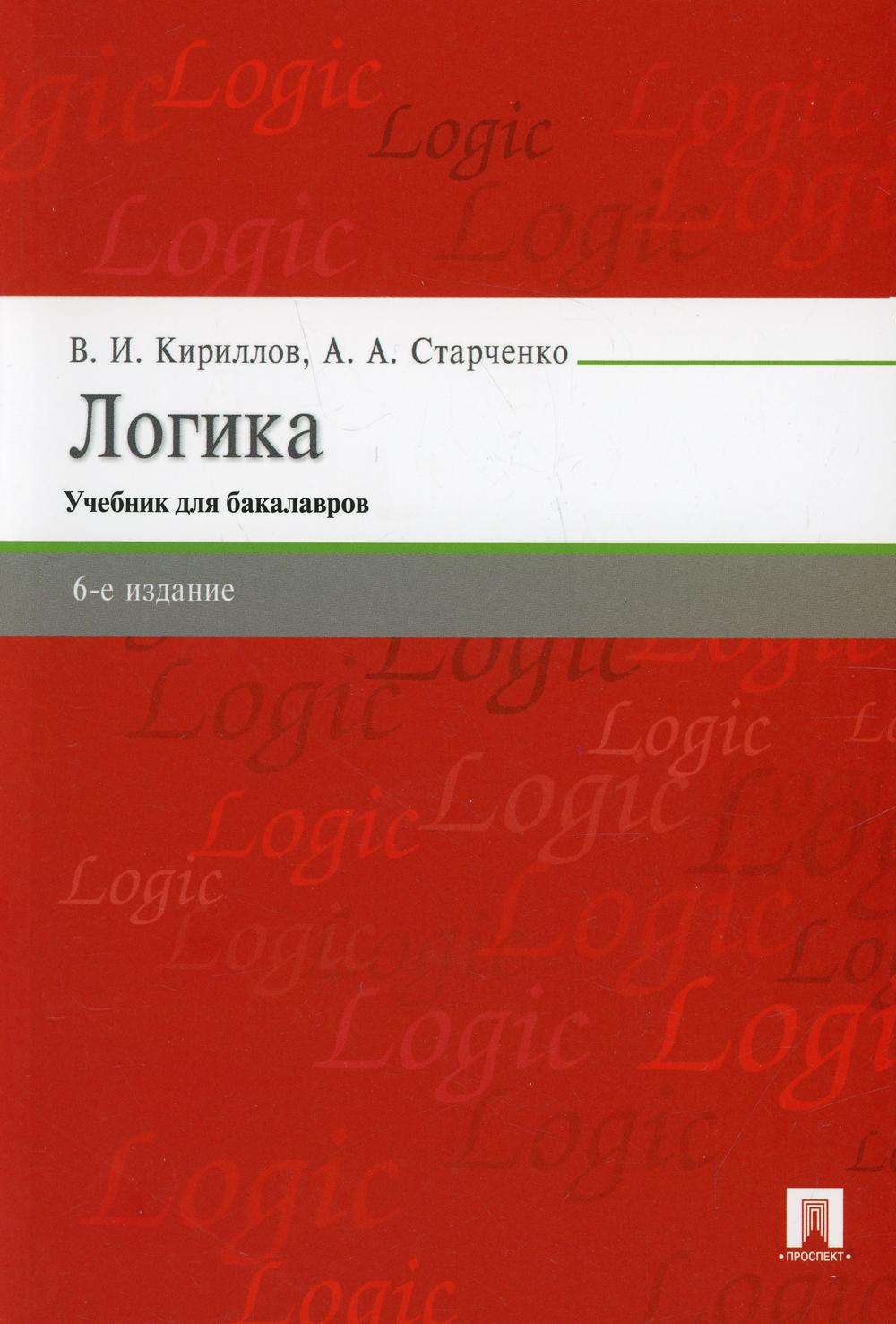 

Книга Логика
