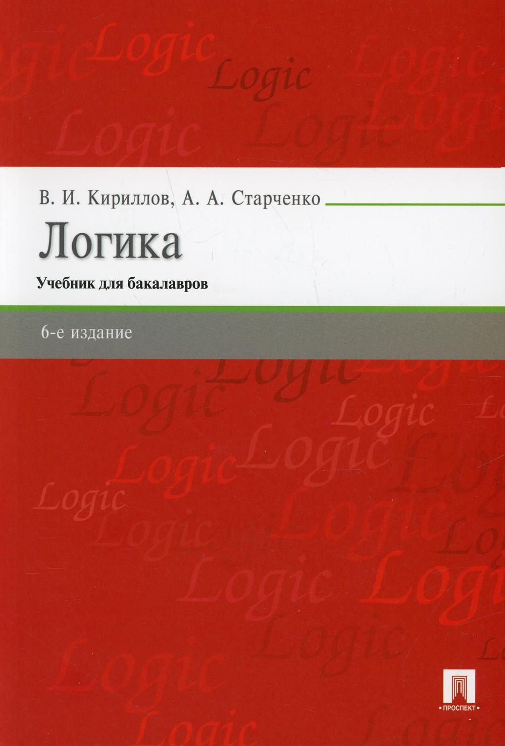 фото Книга логика проспект