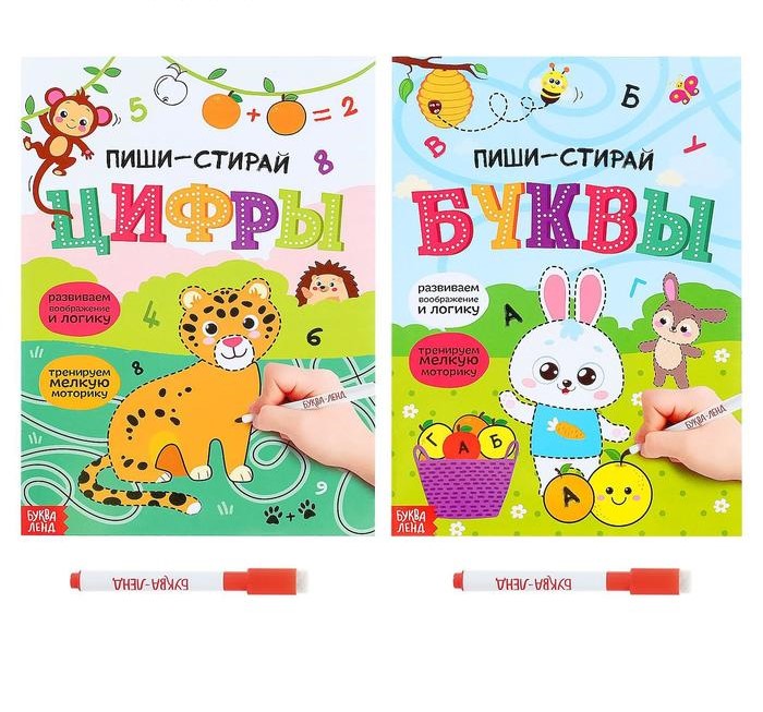 

Набор многоразовых книг с маркером Пиши-стирай. Буквы и цифры, 2 шт. по 12 стр.
