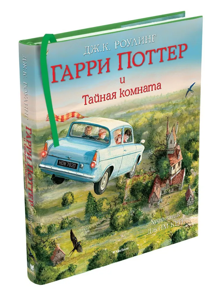 фото Книга гарри поттер и тайная комната. книга 2 роулинг дж. к. махаон