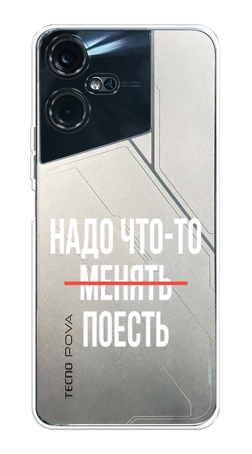 

Чехол на Tecno Pova Neo 3 "Надо что-то поесть", Белый;красный, 304450-6