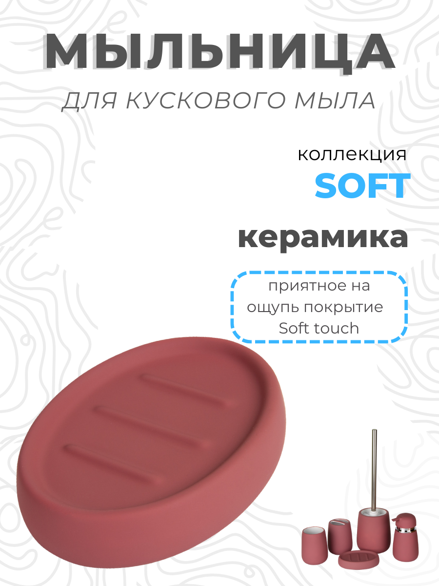 Мыльница Zenfort Soft мокачино 493₽