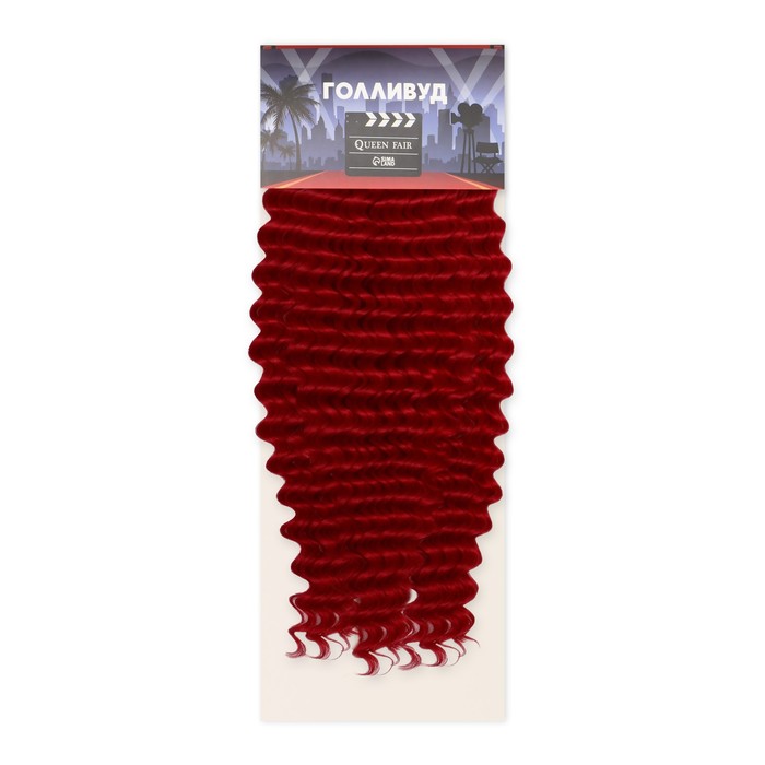 ГОЛЛИВУД Афролоконы, 60 см, 270 гр, цвет пудровый тёмно-красный HKBТ1762 (Катрин) война катрин