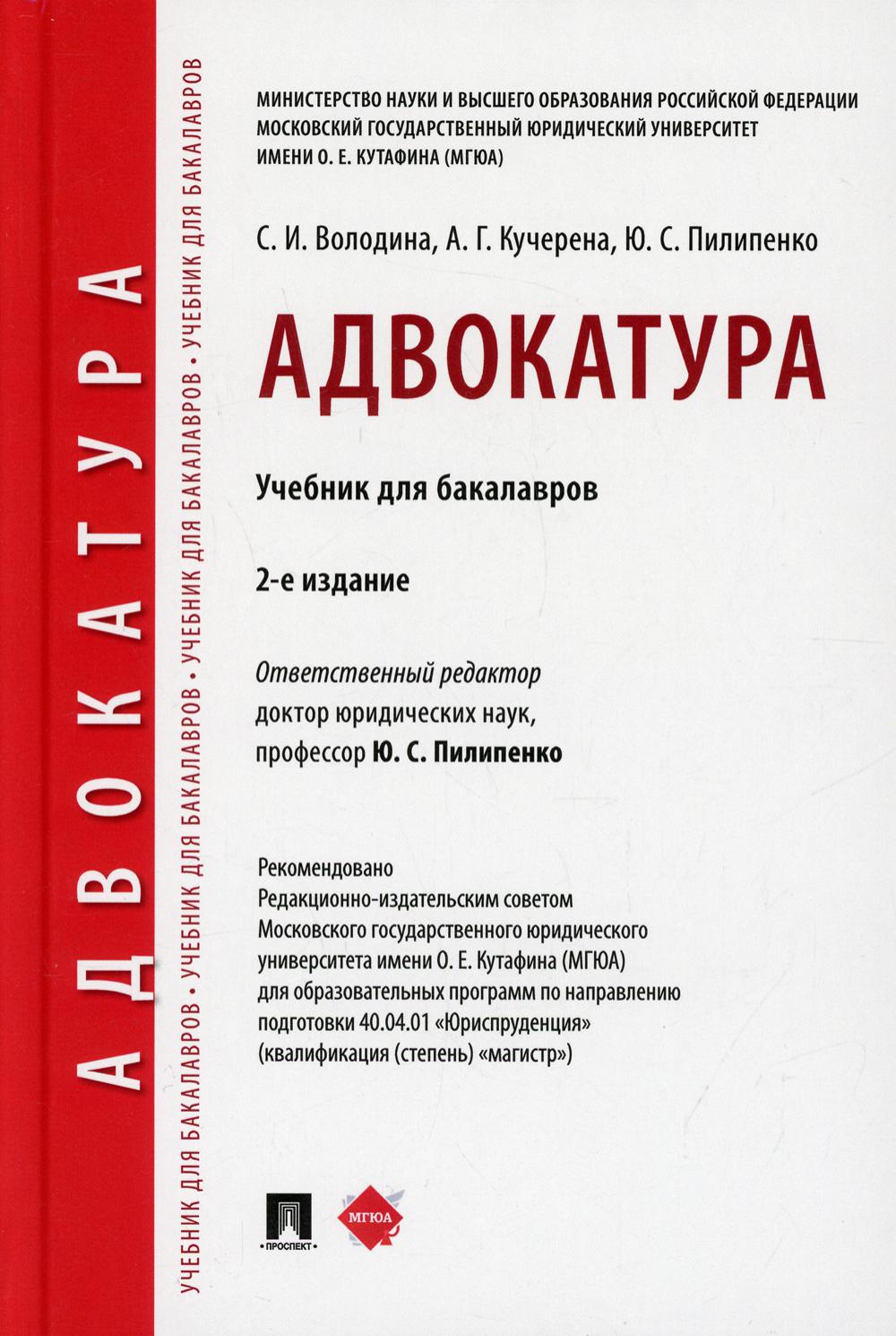 

Адвокатура