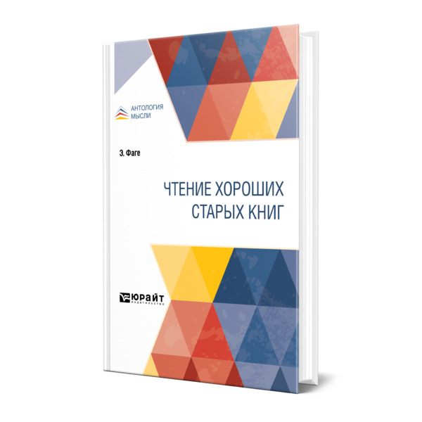 фото Книга чтение хороших старых книг юрайт