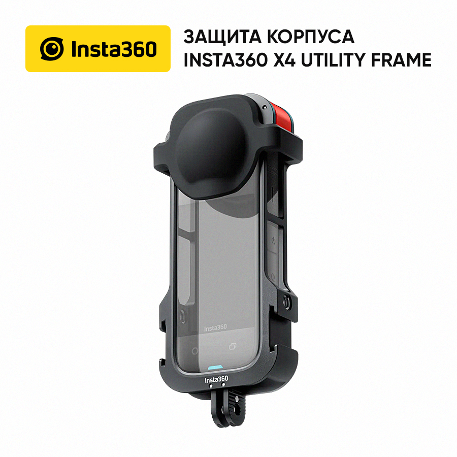 Защитная рамка Insta360 CINSBBML