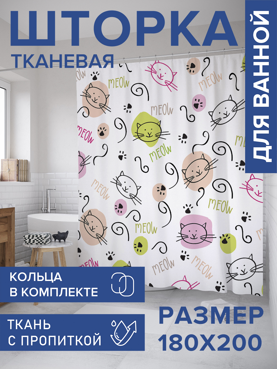 

Штора для ванной тканевая JoyArty "Кошачьи следы", 180х200, sc_9637, Зеленый
