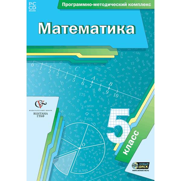 

Математика. 5 класс. Программно-методический комплекс (DVD-Box)