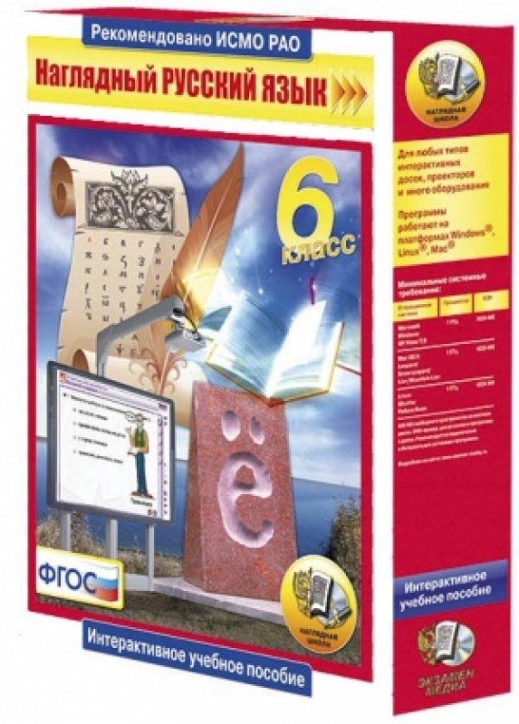 

Интерактивное пособие с комплектом таблиц. Русский язык. 6 класс (DVD-box)