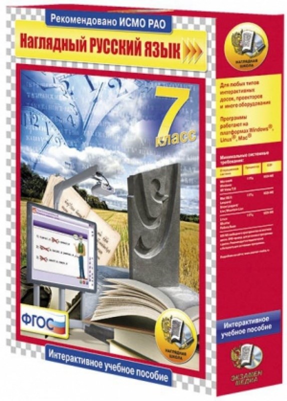 

Интерактивное пособие с комплектом таблиц. Русский язык. 7 класс (DVD-box)