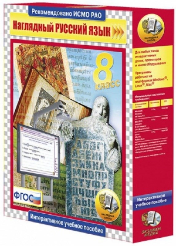 

Интерактивное пособие с комплектом таблиц. Русский язык. 8 класс (DVD-box)