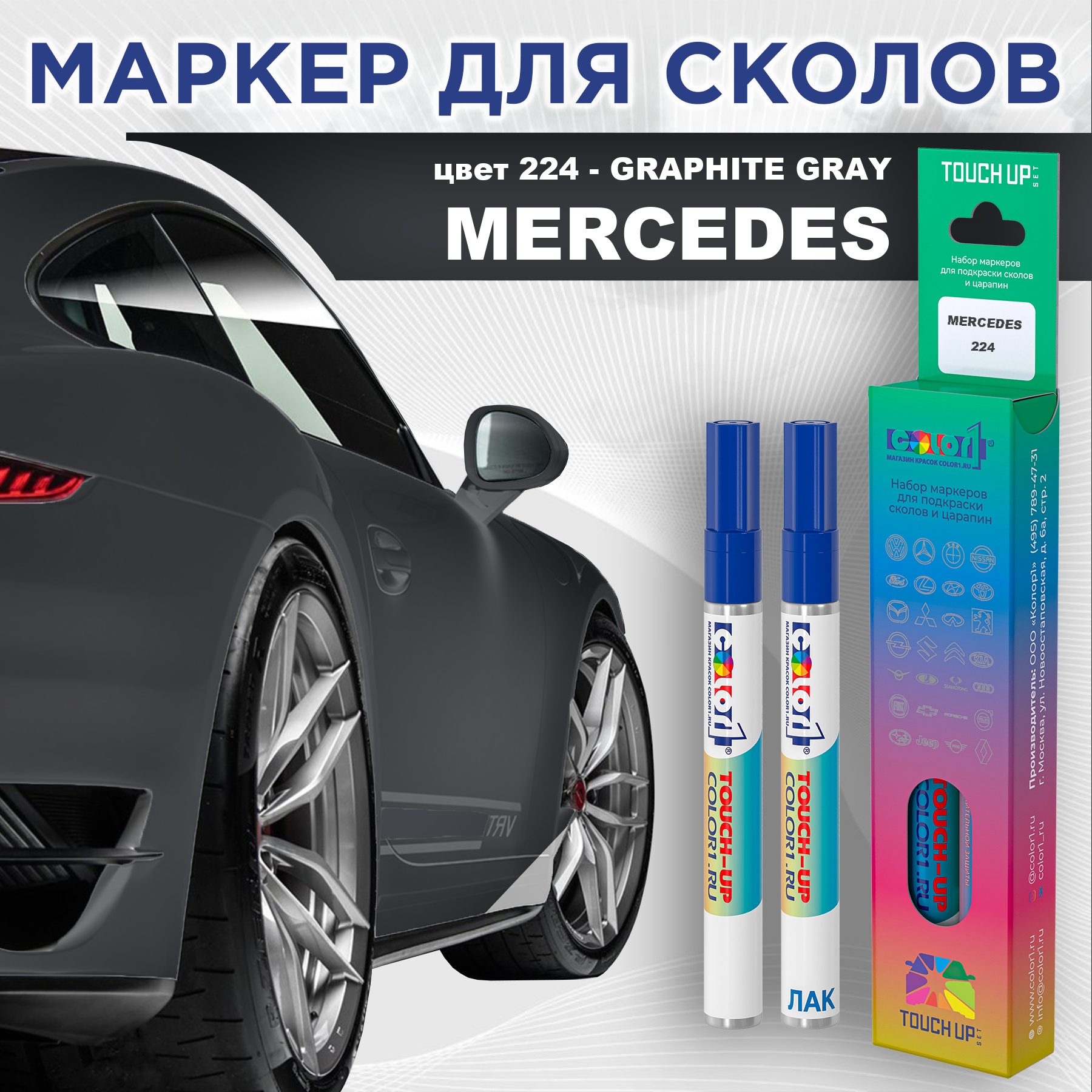 

Маркер с краской COLOR1 для MERCEDES, цвет 224 - GRAPHITE GRAY, Прозрачный, MERCEDES224GRAPHITEMRK-1