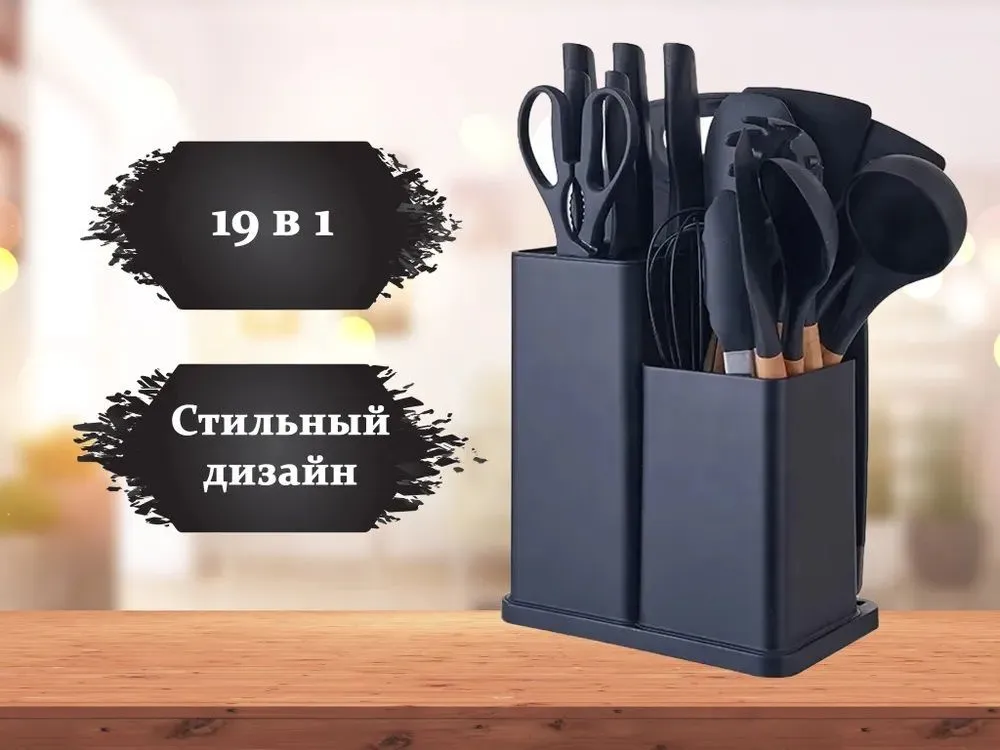 

Набор кухонных принадлежностей. 19 предметов, Черный, 1