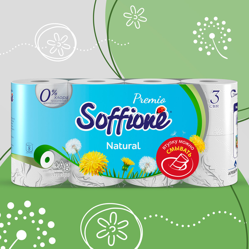 Туалетная бумага Soffione Premio Natural трехслойная, 8 рулонов бумага упаковочная тишью полосы серебро 50 × 70 см