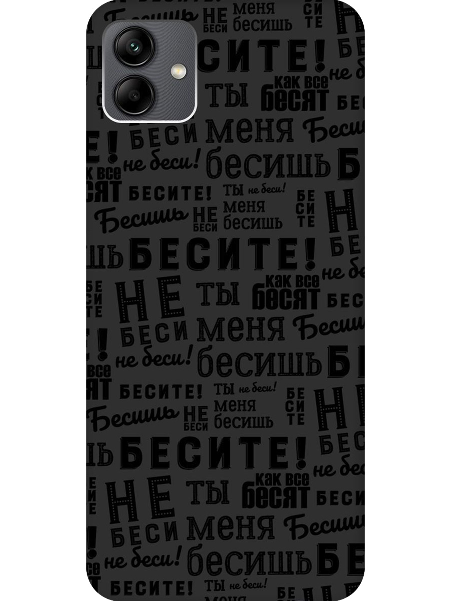

Силиконовый чехол на Samsung Galaxy A04 с принтом "Бесите" матовый черный, 766735062