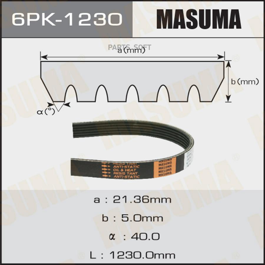 Ремень поликлиновый 6PK1230 MASUMA 6PK-1230