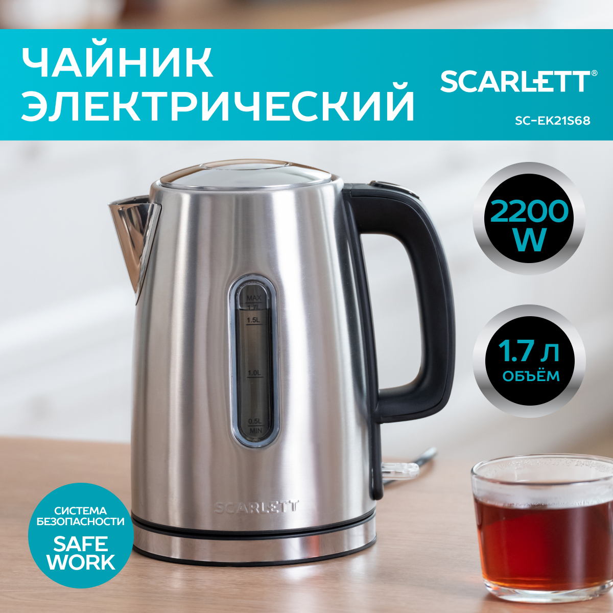 Чайник электрический Scarlett SC-EK21S68 1.7 л серебристый