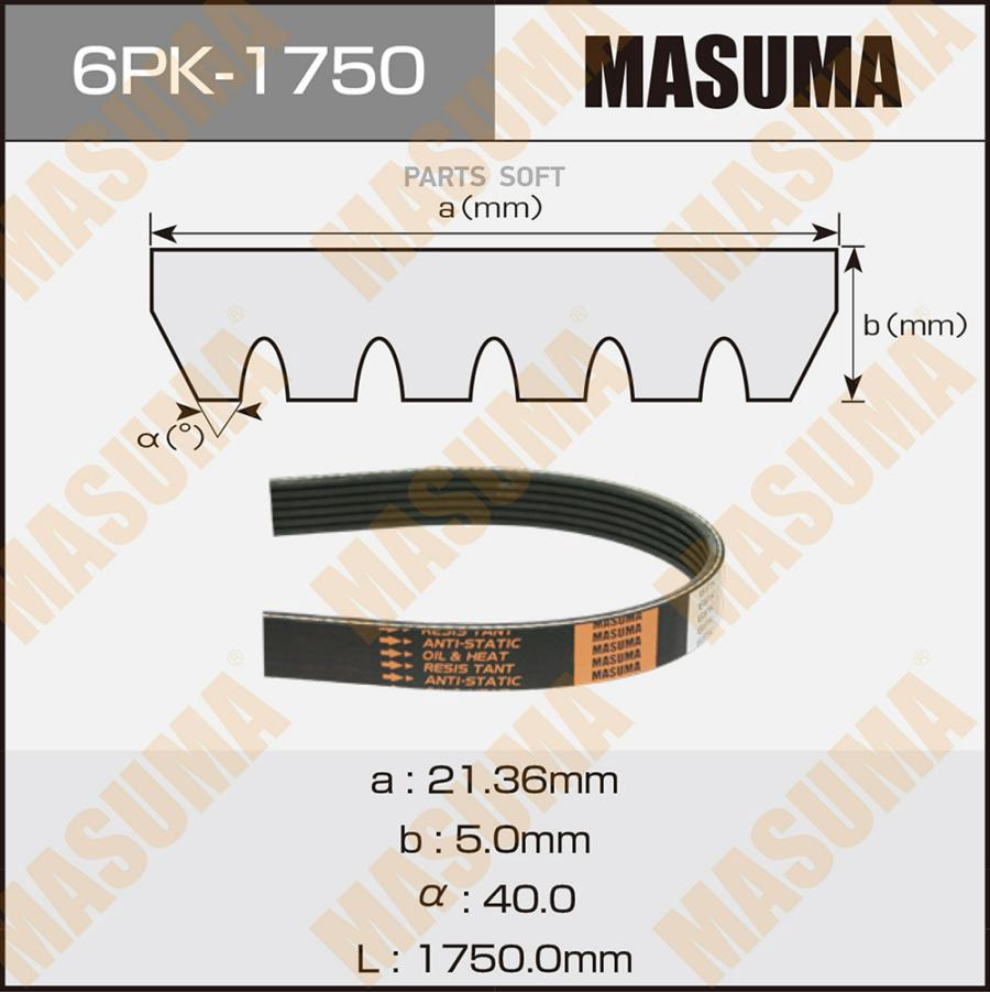 

Ремень поликлиновый 6PK1750 MASUMA 6PK-1750