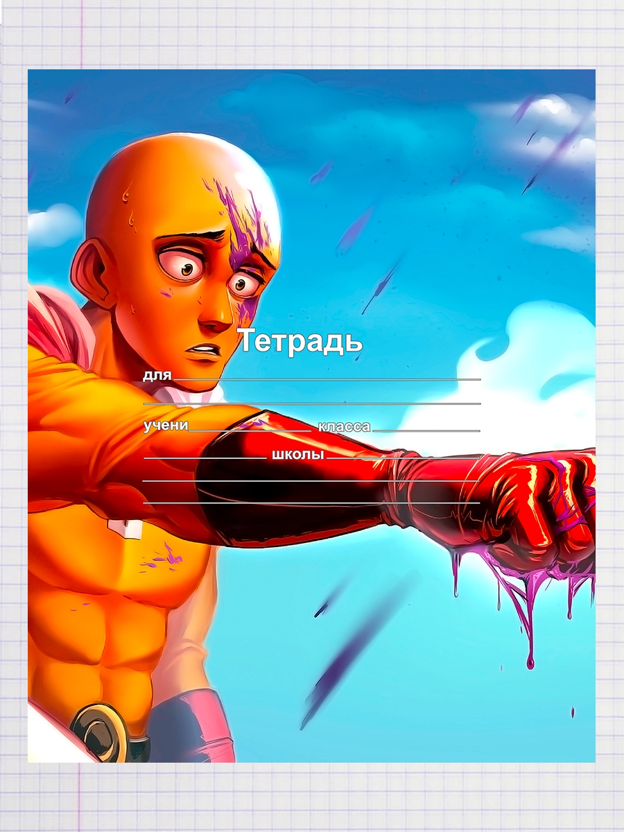 

Тетрадь Сайтама арт, 93960344
