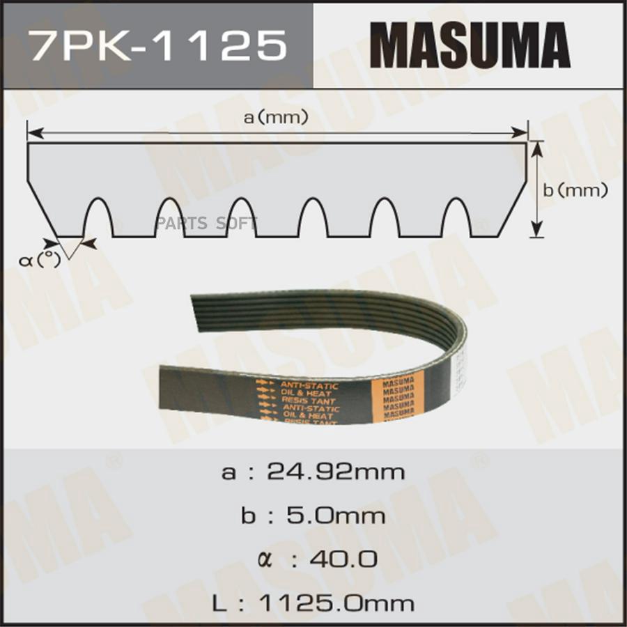 

Ремень поликлиновый 7PK1125 MASUMA 7PK-1125