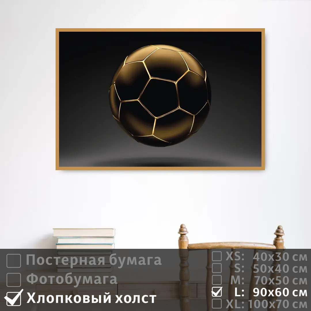 

Постер на холсте ПолиЦентр Футбольный мяч 90х60 см, ФутбольныйМячТип1