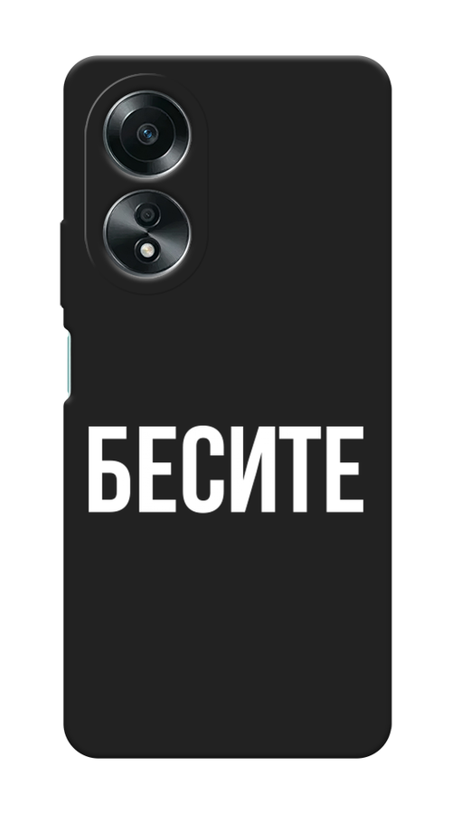 

Чехол Awog на Oppo A58 4G "Бесите", Прозрачный;бежевый;белый, 2514952-1