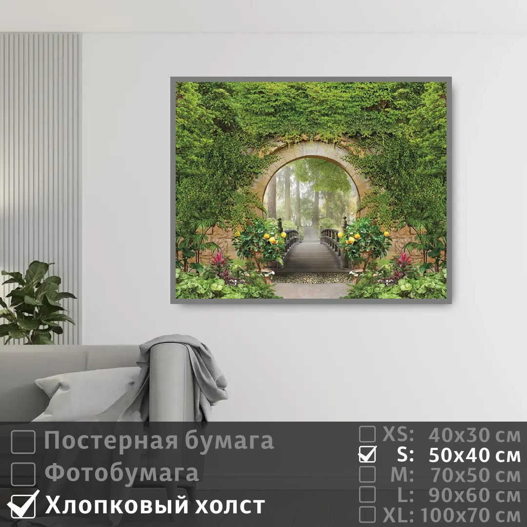 

Постер на холсте ПолиЦентр Арка зелень листва 50х40 см, АркаЗеленьЛиства