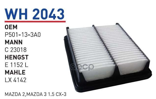 

Фильтр воздушный MAZDA 23CX3 15 13> WUNDER FILTER WH2043